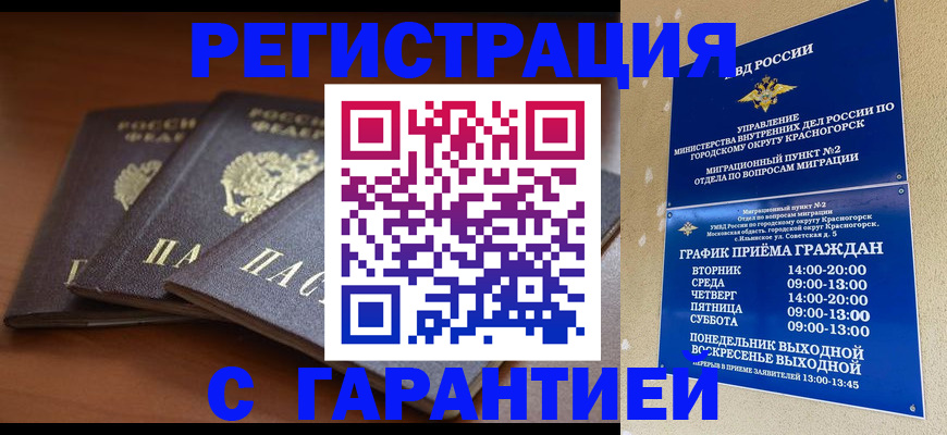 прописка регистрация в Ермолино