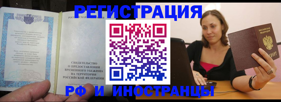 прописка для военкомата в Ермолино