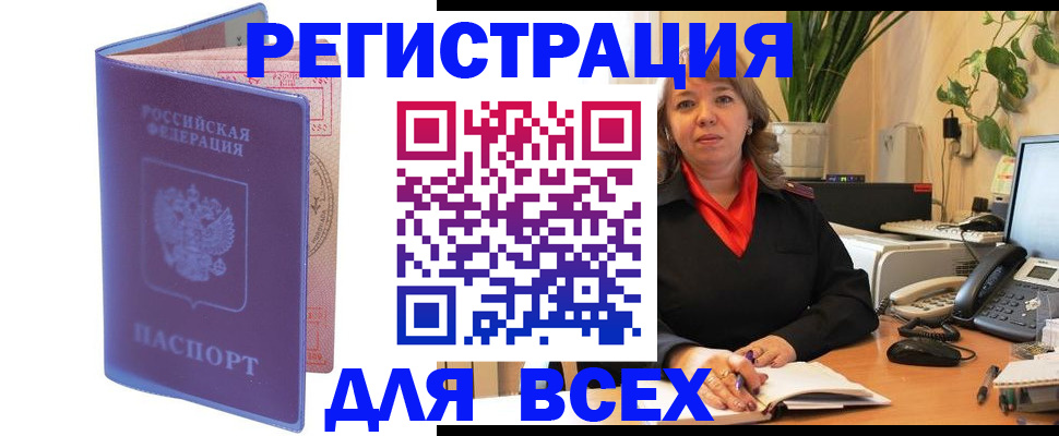 прописка регистрация в Ермолино