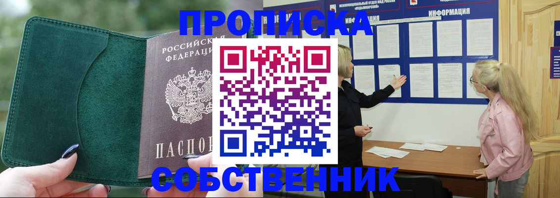 прописка для работы в Ермолино