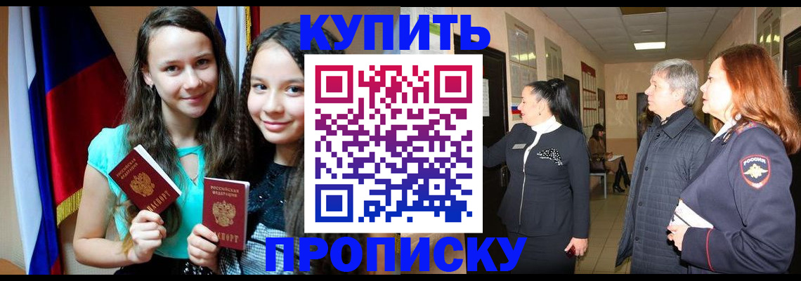 прописка штамп в Ермолино